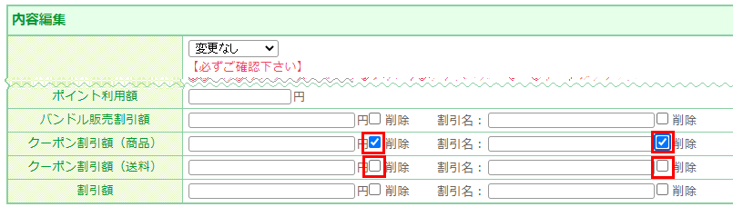 利用クーポンを取消す（利用しない）