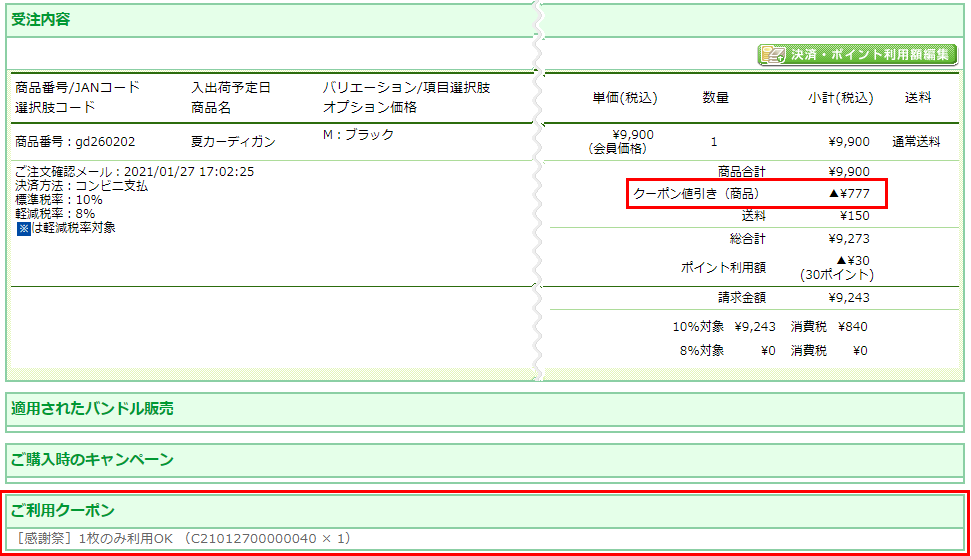 各「受注詳細」