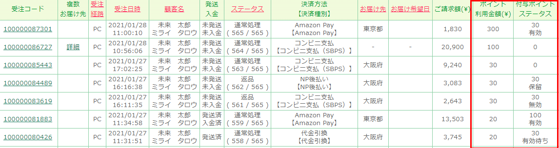 受注一覧・管理（全件）タブ