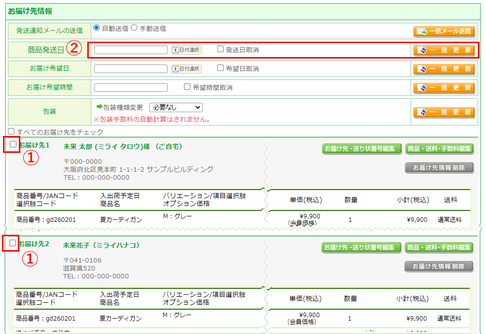 受注一覧・管理（通常処理中/未発送）タブ