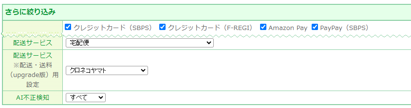 各種サービスで絞り込んだ場合