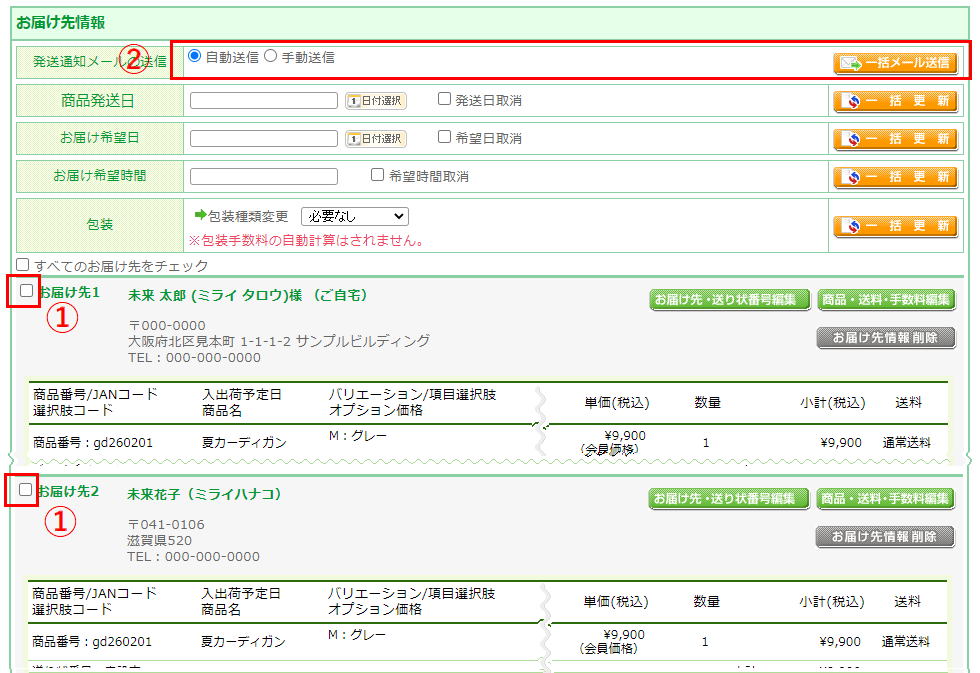 発送通知メールの送信