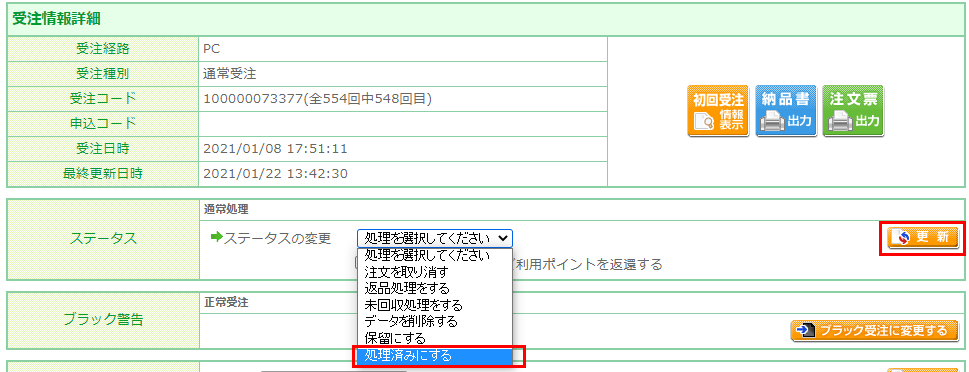 （該当受注の）受注詳細