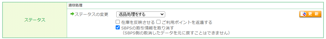 「受注キャンセル・返品」