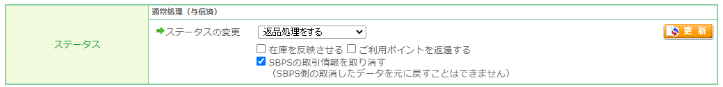 「受注キャンセル・返品」について