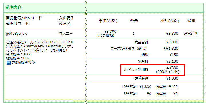 処理後の「受注内容」表示