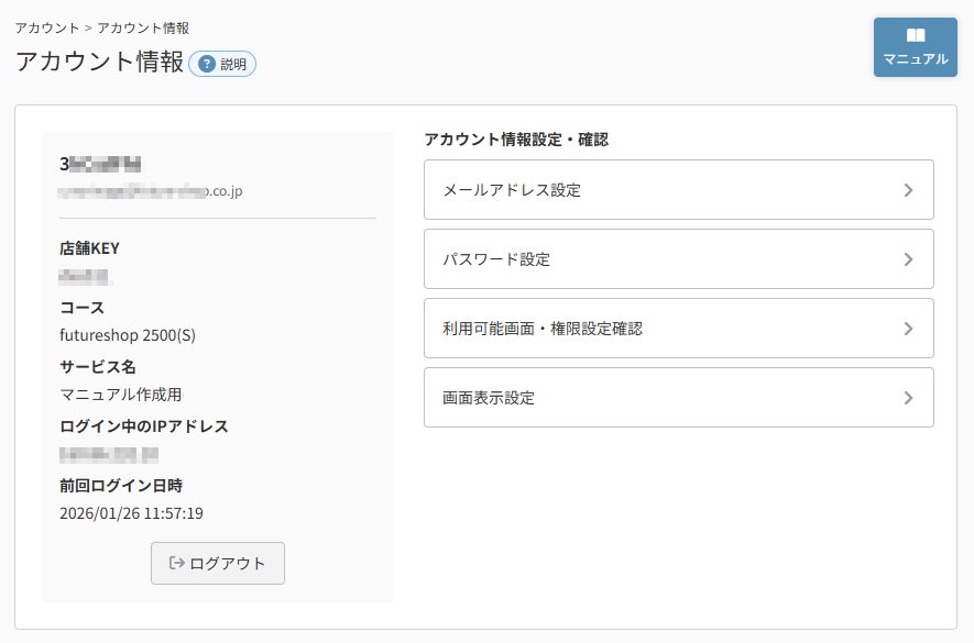 アカウント情報画面