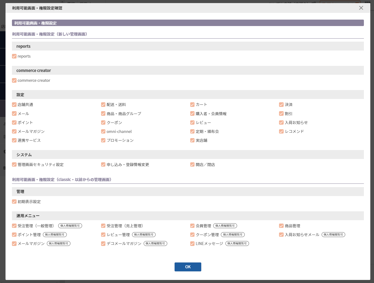 「利用可能画面・権限設定確認」モーダル