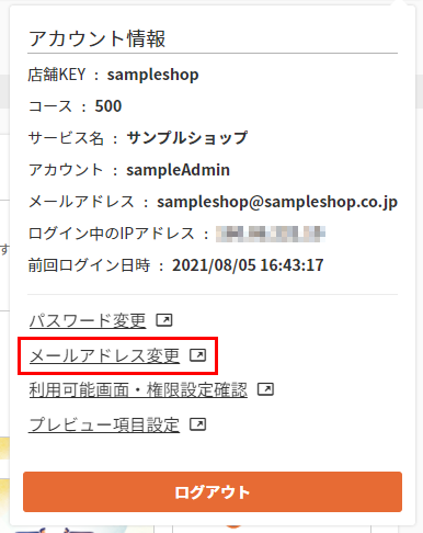 ［メールアドレス変更］リンク