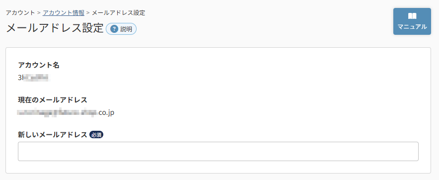 「メールアドレス設定」画面