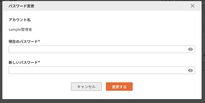 ［パスワード変更］モーダル