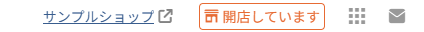 「開店/閉店」の権限なしの場合
