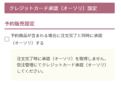 クレジットカードのオーソリ取得について