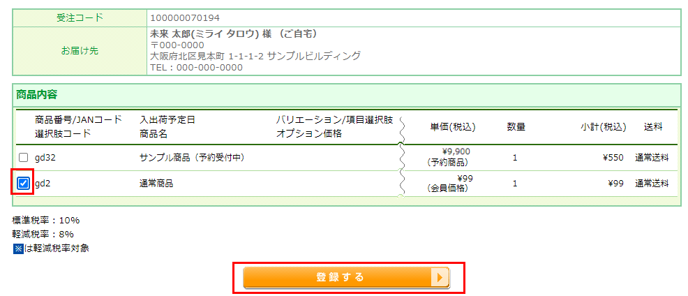 分割して発送する商品を選ぶ