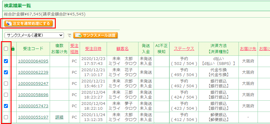 受注一覧・管理（予約）タブ