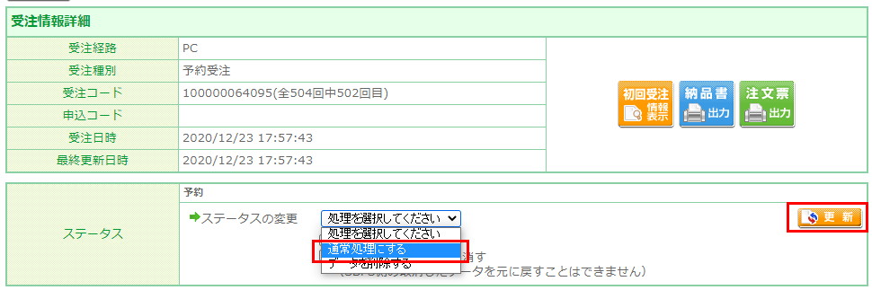 受注一覧・管理（予約）タブ