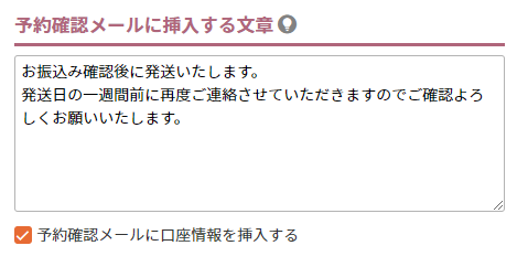 決済に関するメール設定