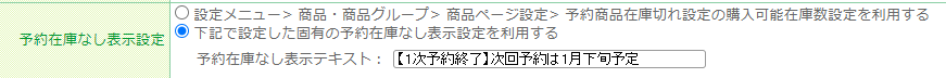 特定の商品のみに、特定の在庫切れメッセージを表示したい場合