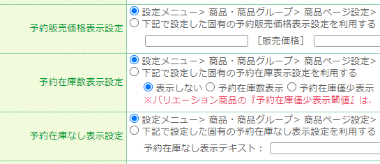 予約販売価格や予約在庫に関するキャプション