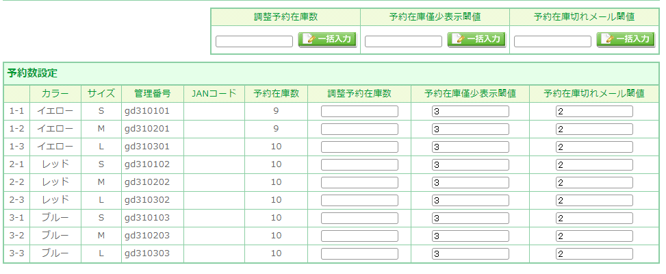 バリエーション商品の場合