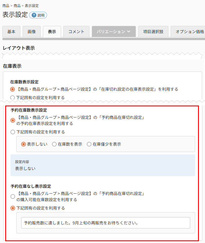予約販売価格や予約在庫に関するキャプション