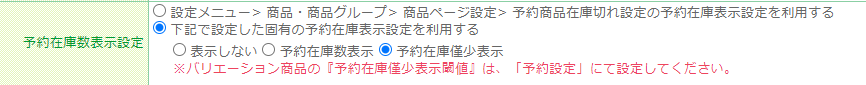 特定の商品のみに、在庫数表示の設定を行いたい場合