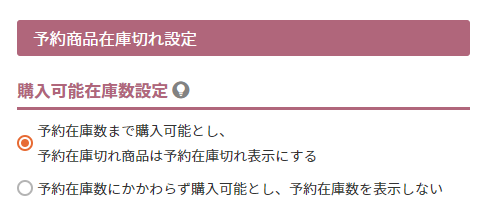 予約在庫数を表示しない場合