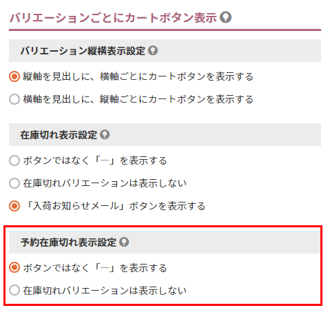 バリエージョン商品で、バリエーションごとにカートボタンを表示する場合