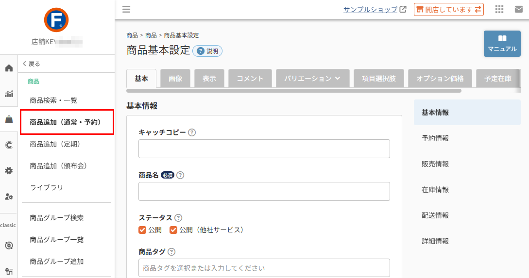 商品登録