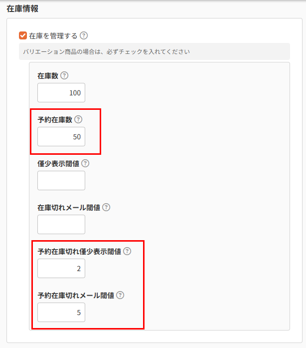 予約販売として必要な情報