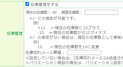 商品登録-在庫管理