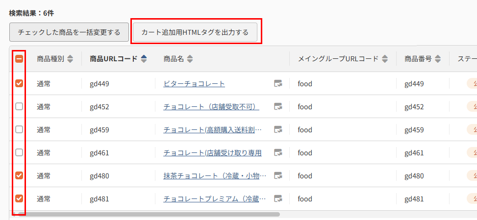 カートに入れる］ボタンをランディングページなどの外部サイトに設置