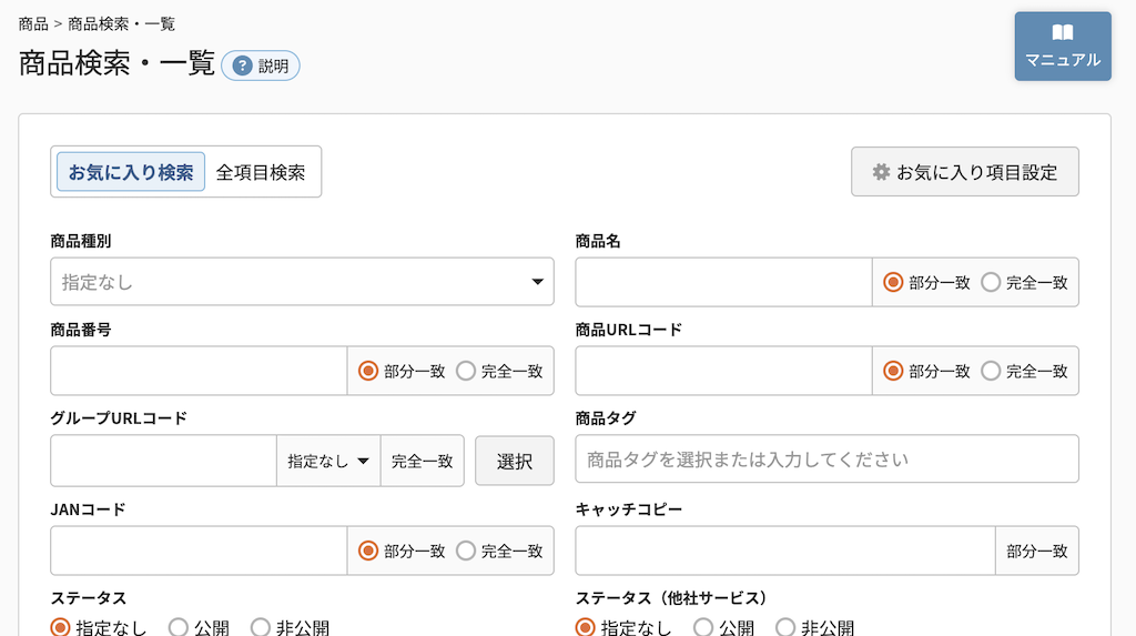 カートに入れる］ボタンをランディングページなどの外部サイトに設置