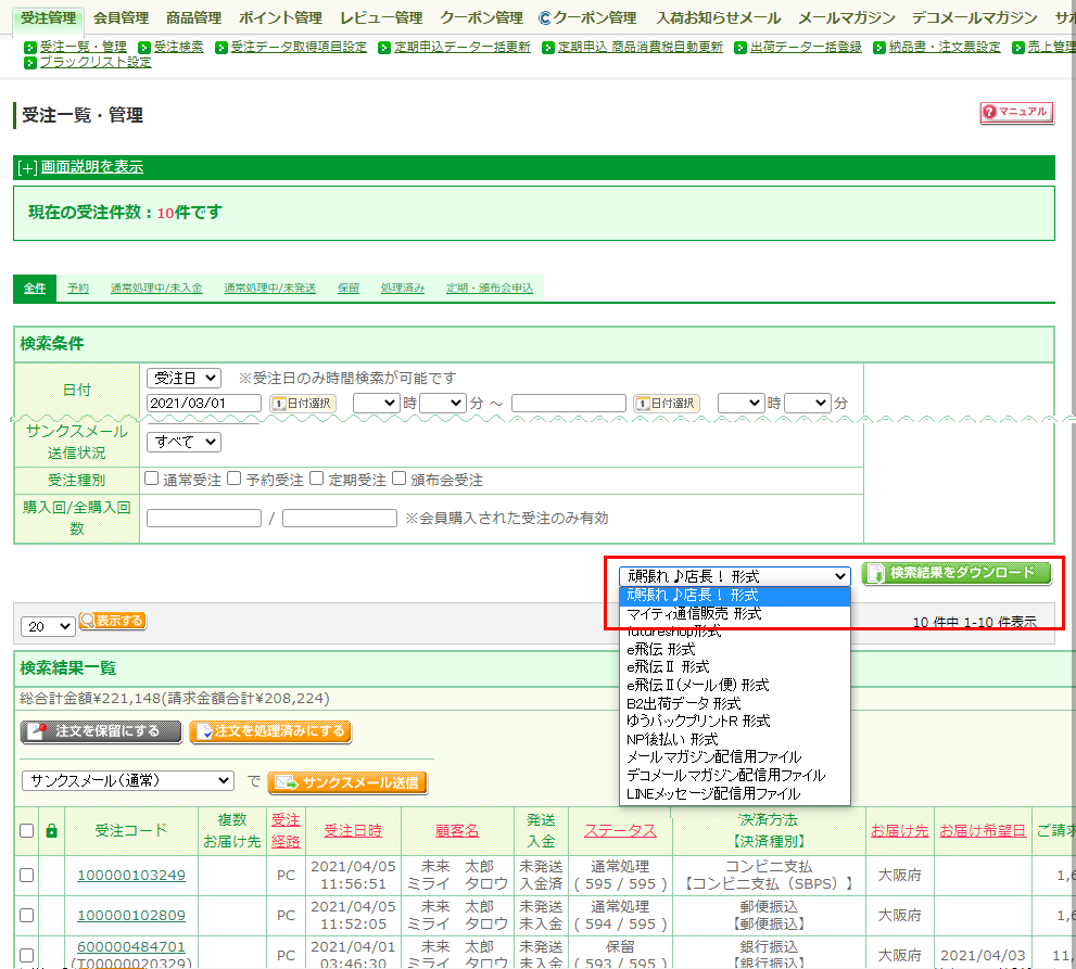 受注一覧・管理（全件）タブ