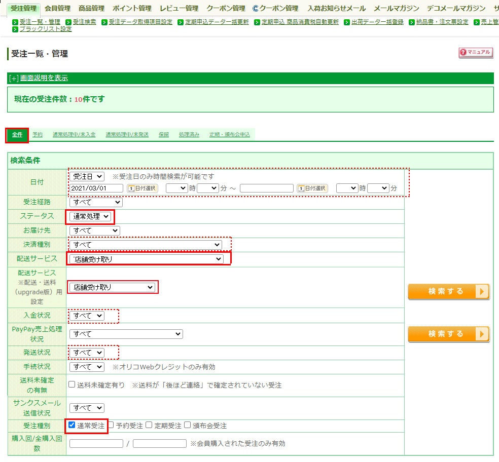 受注一覧・管理（全件）タブ