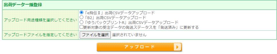 出荷データ