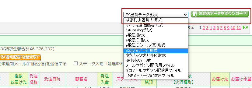 受注一覧・管理（通常処理中/未発送）タブ