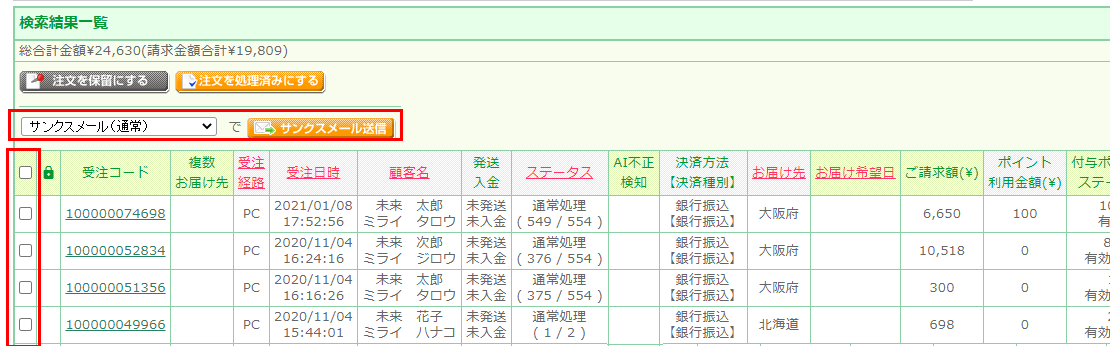 受注一覧・管理（全件）