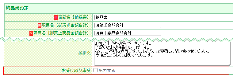 納品書などの確認を行う