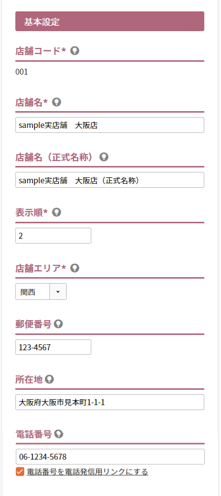 店舗設定を行う