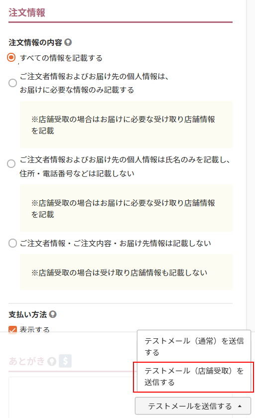 例：ご注文確認メール設定-注文情報