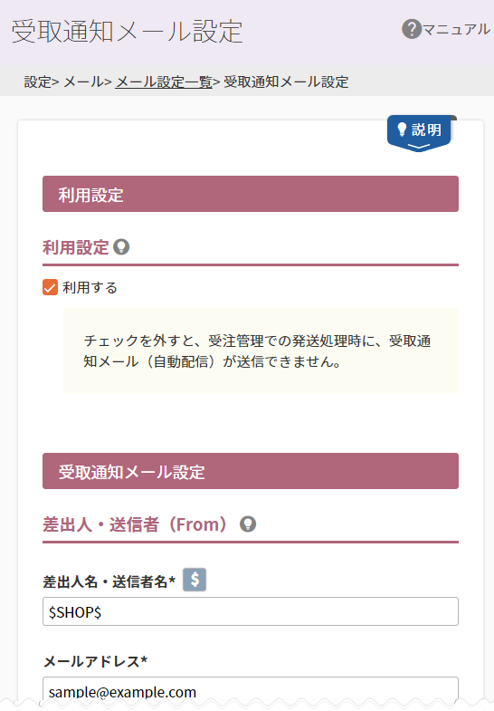 受取通知メール設定を行う