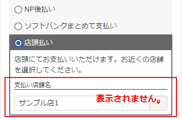 「店頭払いメッセージ」を調整する