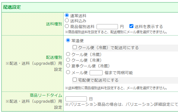 既にupgrade版メニューにて管理画面をご提供