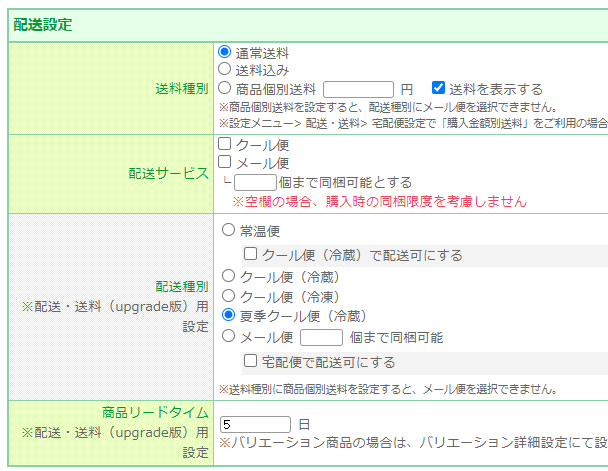 「配送・送料機能（upgrade版）」用のメニュー