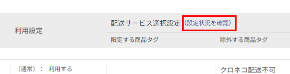 ［設定状況を確認］