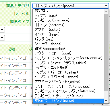 「商品カテゴリ」の選択肢