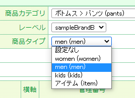 「商品タイプ」の選択肢