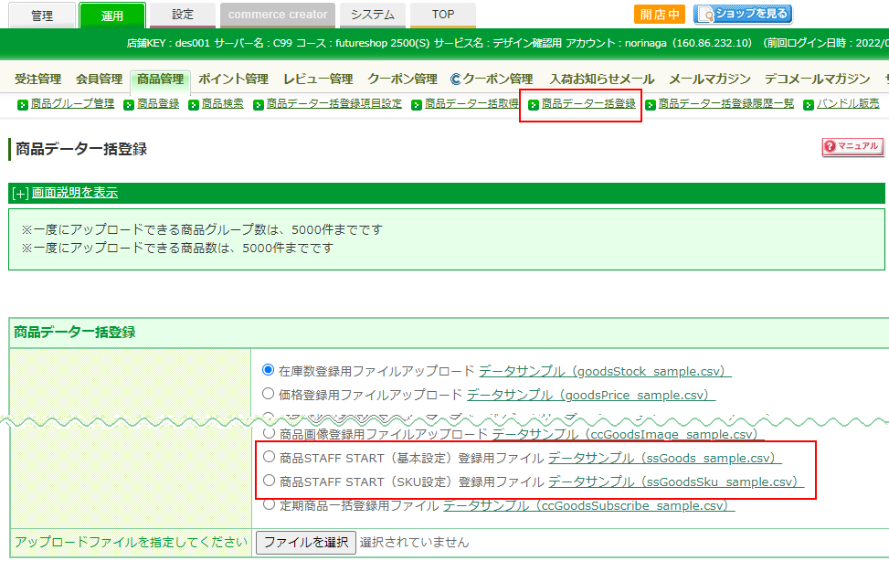 商品データ一括登録画面