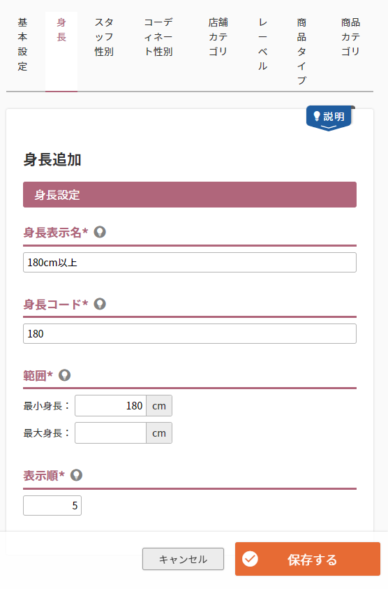身長設定